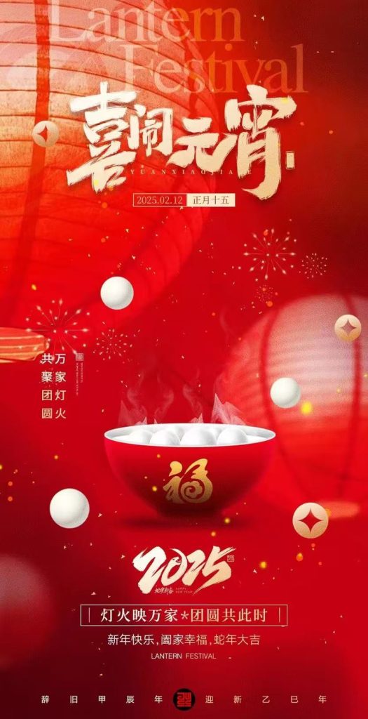 元宵佳节插图